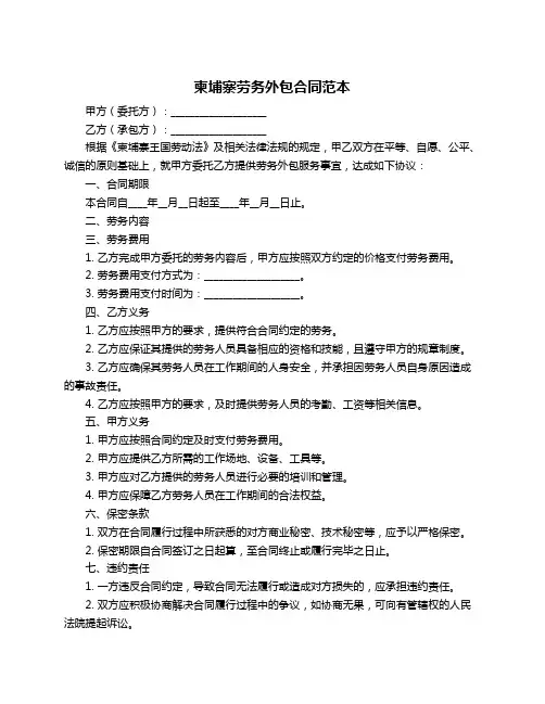 柬埔寨劳务外包合同范本