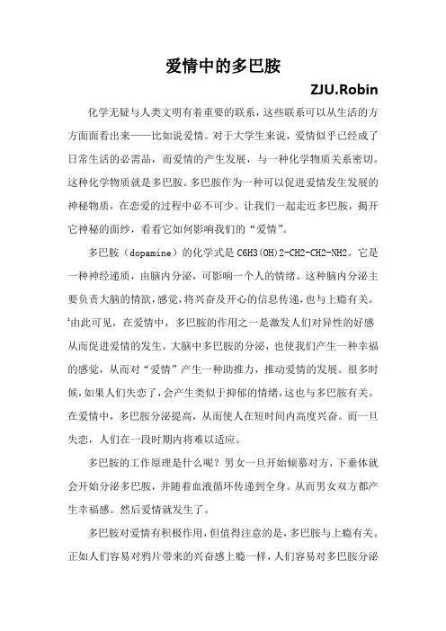 爱情与多巴胺