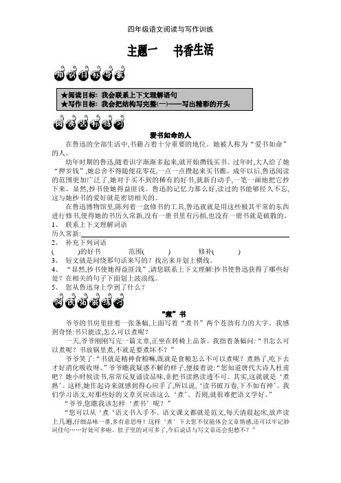 四年级语文阅读与写作训练