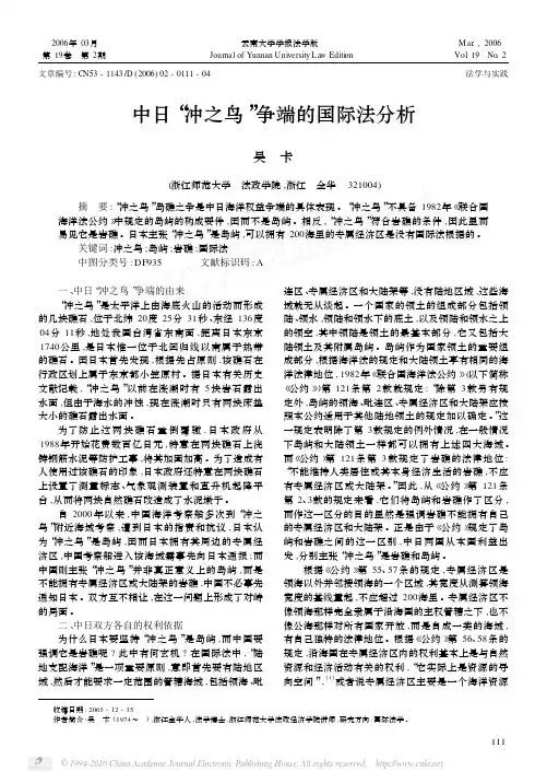 中日“冲之鸟”争端的国际法分析