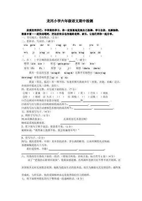 龙冈小学六年级语文期中检测