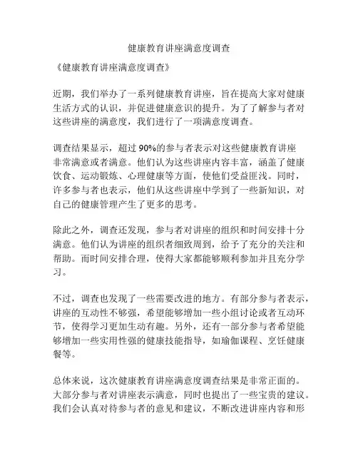 健康教育讲座满意度调查