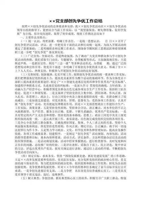 党支部创先争优工作总结