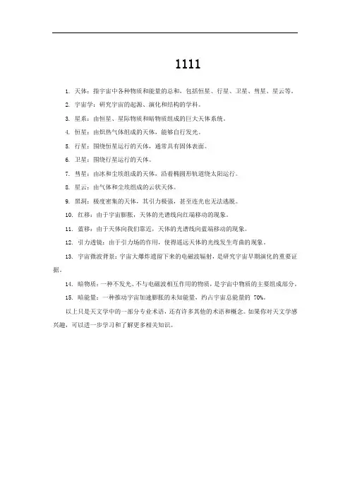 天文学 专业术语