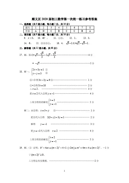 6.顺义区一模测试答案