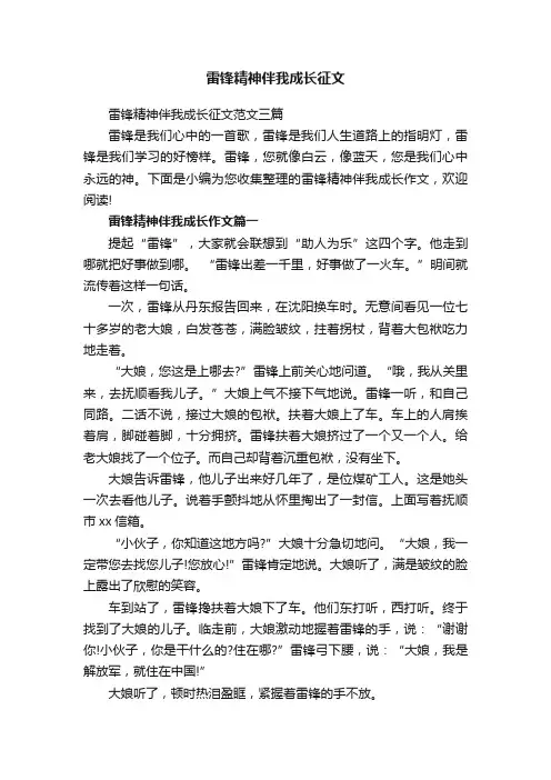 雷锋精神伴我成长征文