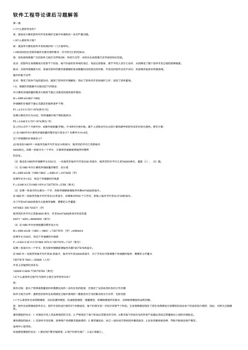 软件工程导论课后习题解答
