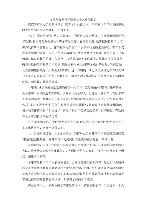 最新-市委办公室领导班子及个人述职报告 精品