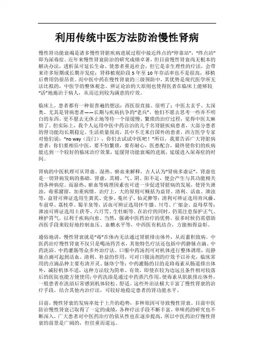 中医药防治慢性肾衰有优势