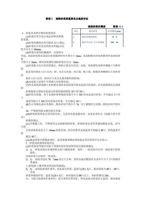 砌筑砂浆评定标准