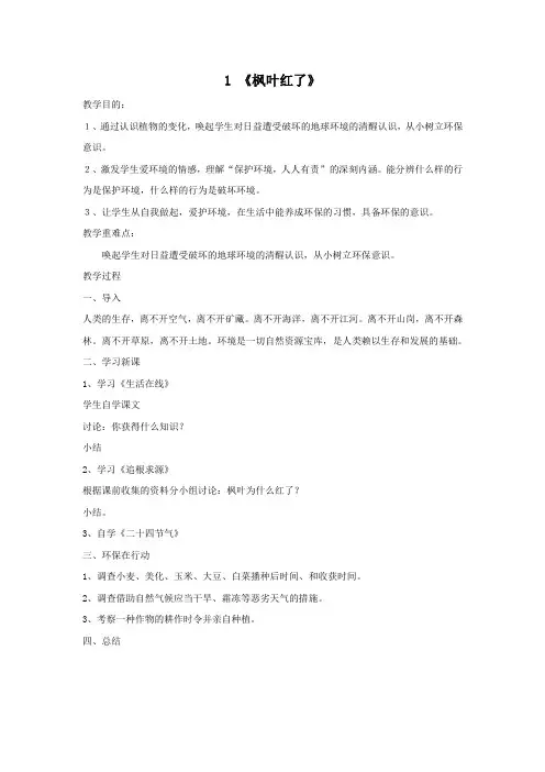 五年级环境教育教案