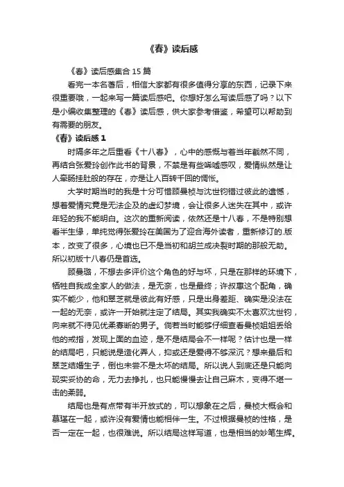 《春》读后感