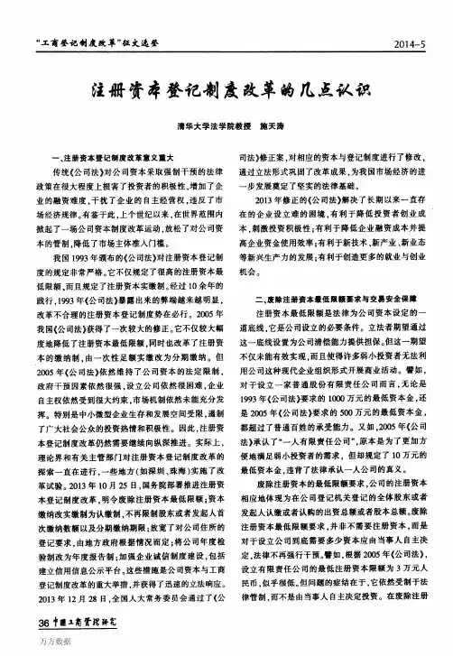 注册资本登记制度改革的几点认识
