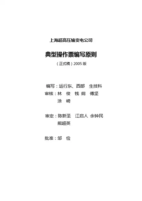 典型操作票编写原则
