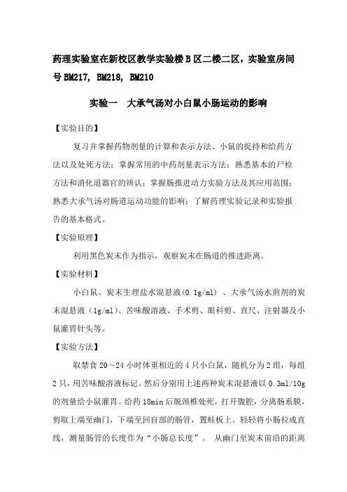 中药药理实验