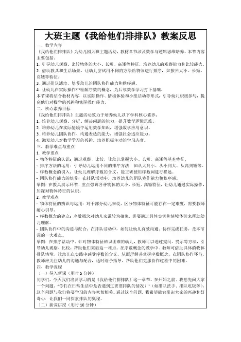 大班主题《我给他们排排队》教案反思