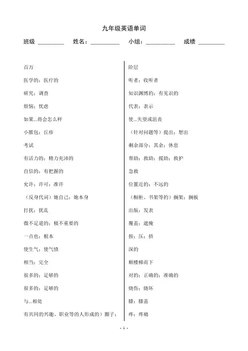 鲁教版九年级英语单词(学生默写用)