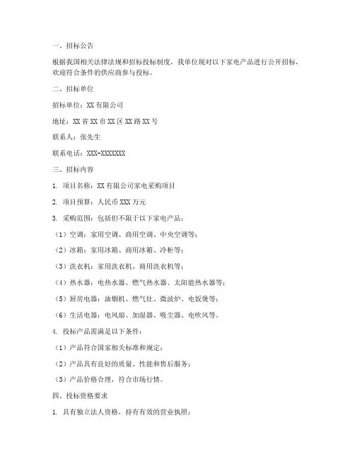家电招标文件