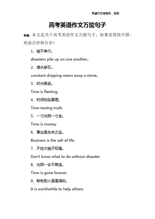 高考英语作文万能句子