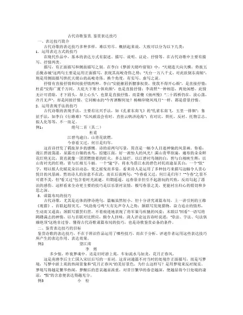 古代诗歌鉴赏.鉴赏表达技巧