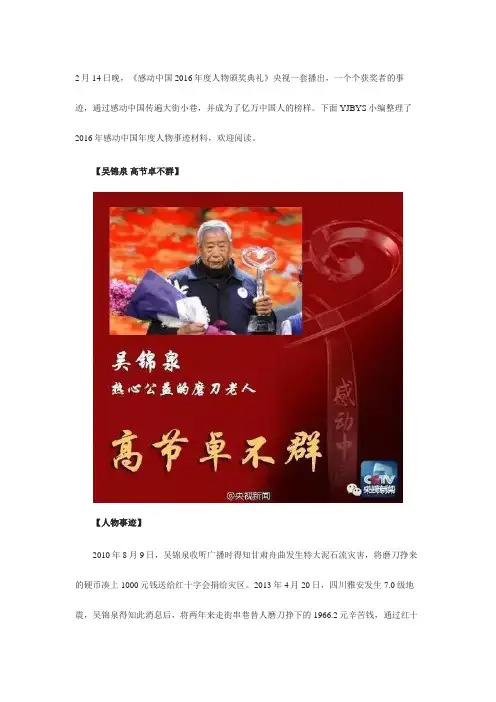 2016感动中国颁奖词