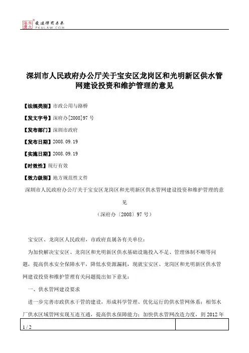 深圳市人民政府办公厅关于宝安区龙岗区和光明新区供水管网建设投
