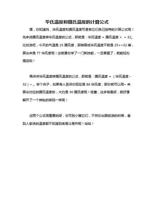 华氏温度和摄氏温度的计算公式