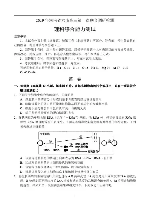 河南省六市2019年高三3月第一次联合调研检测——理科综合
