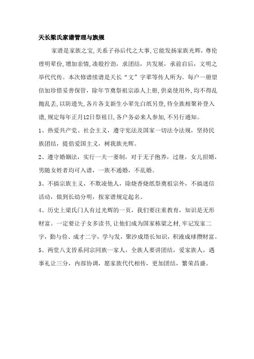 天长梁氏家谱管理与族规
