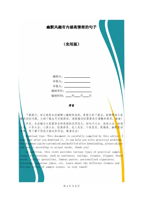 幽默风趣有内涵高情商的句子