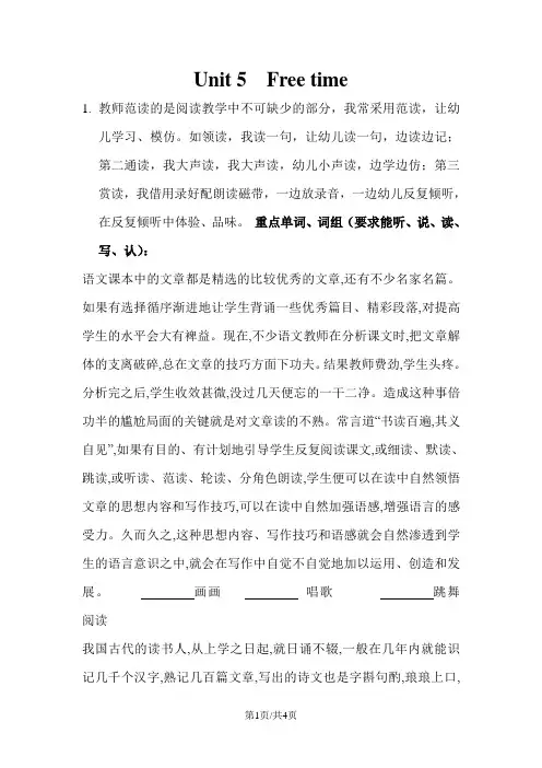 四年级上册英语素材期末复习Unit5_Join in 剑桥英语