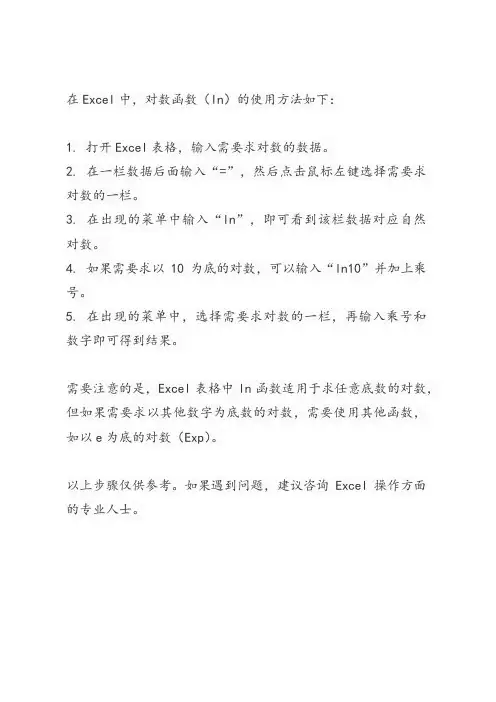excel中ln函数的用法