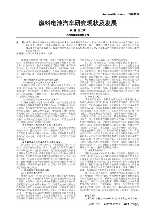燃料电池汽车研究现状及发展