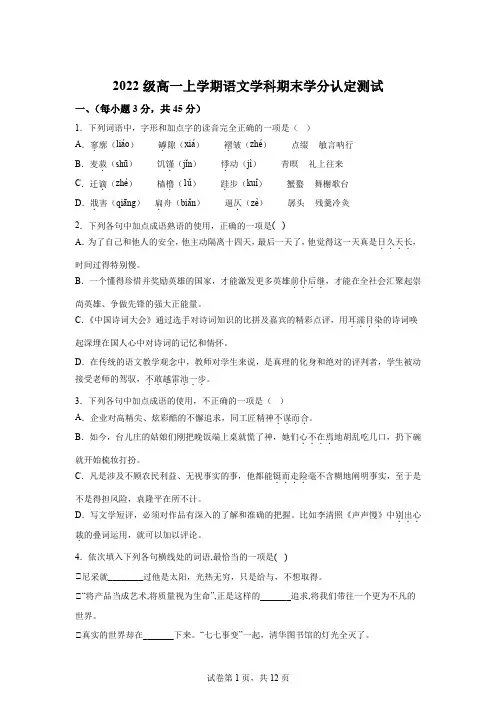 精品解析：山东省济南市九中2022-2023学年高一上学期期末语文试题-A4答案卷尾