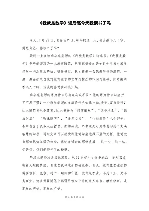 《我就是数学》读后感今天我读书了吗