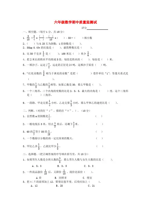 2017-2018学年度六年级数学上学期期中试题 人教新课标