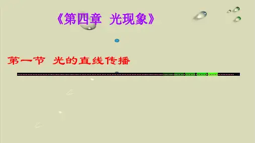 初中物理人教版光现象ppt课件1