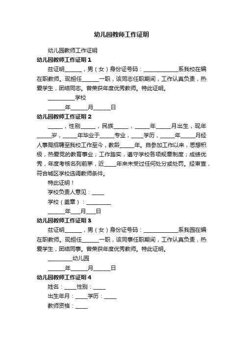 幼儿园教师工作证明