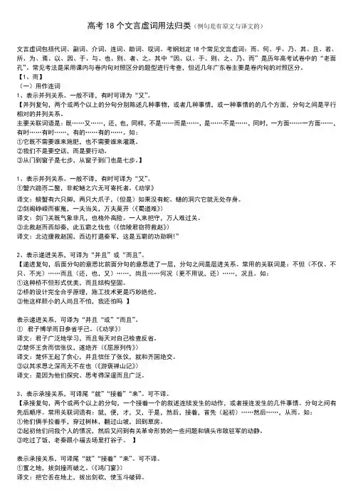 常见18个文言虚词用法归类,含例句翻译