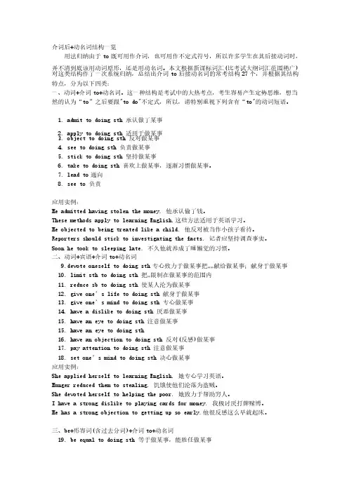 介词后动名词结构一览