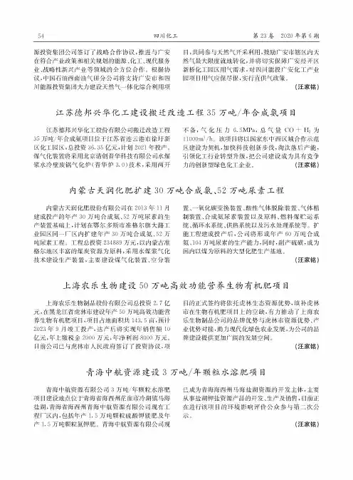 江苏德邦兴华化工建设搬迁改造工程35万吨年合成氨项目