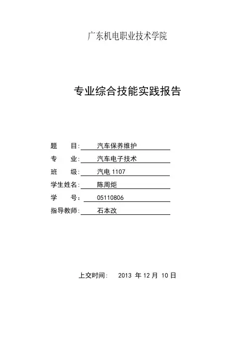 汽车专业综合实践报告