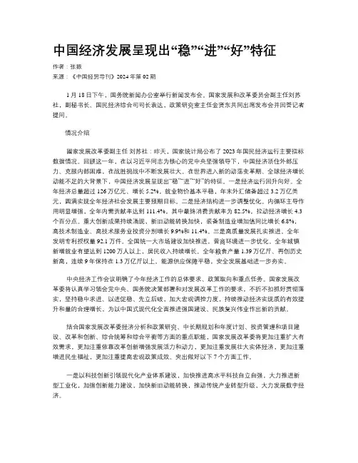 中国经济发展呈现出“稳”“进”“好”特征
