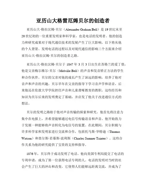 亚历山大格雷厄姆贝尔的创造者