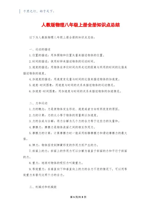 人教版物理八年级上册全册知识点总结
