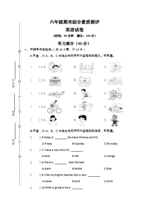【3套打包】译林版六年级下册英语期末检测试题及答案