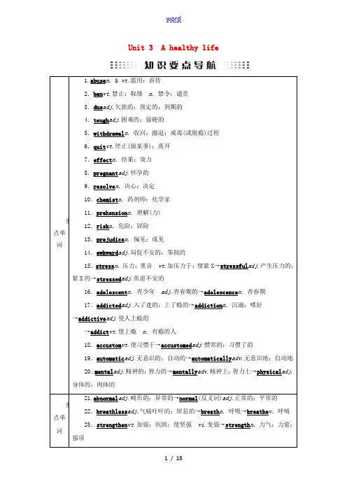 (全国通用版)高考英语大一轮复习 Unit 3 A healthy life讲义 新人教版选修6-新