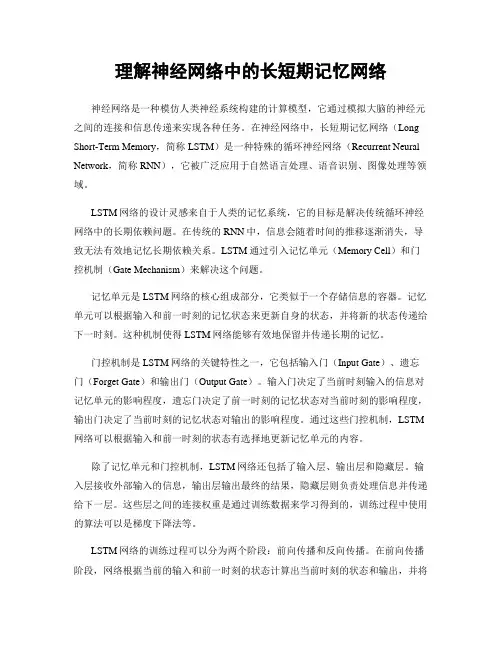 理解神经网络中的长短期记忆网络