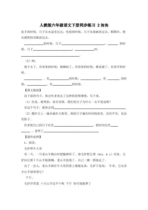 人教版六年级语文下册同步练习 2匆匆