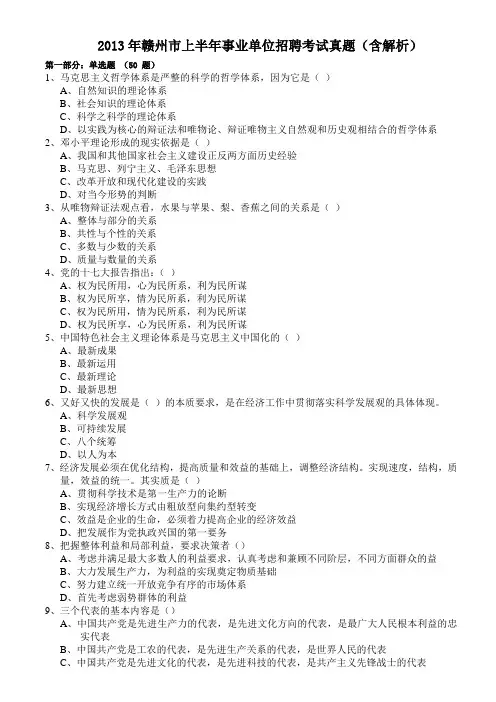 赣州市2013上半年事业单位考试笔试真题(含答案解析)